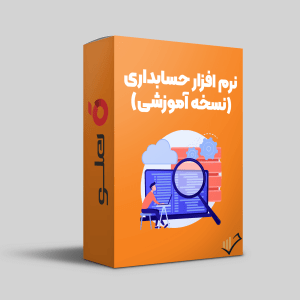 نسخه-آموزشی-نرم-افزار-هلو